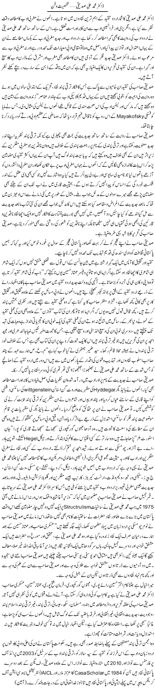 Doctor Muhammad Ali Siddiqui Shakhsiat Our Fan