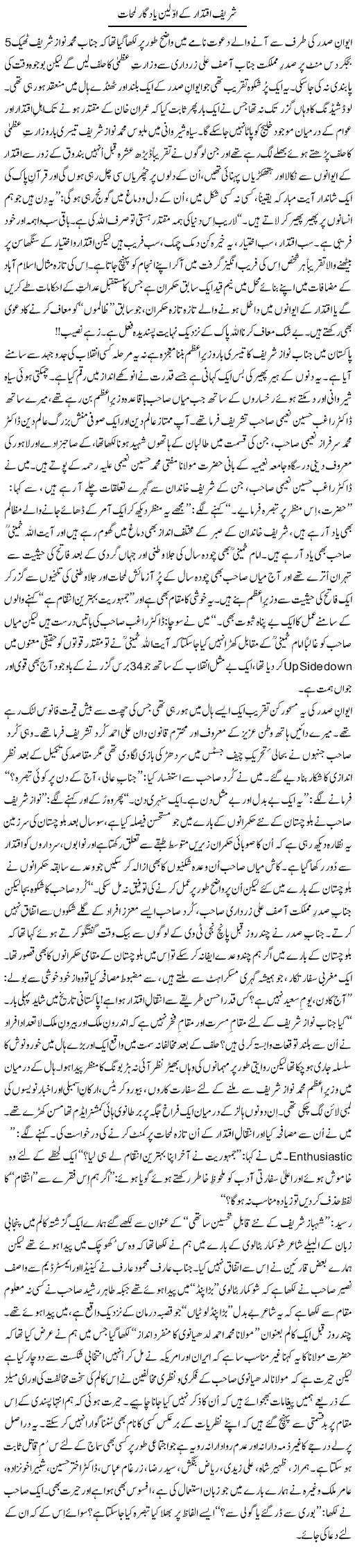 Sharif Iqtidaar K Awwaleen Yadgaar Lamhaat