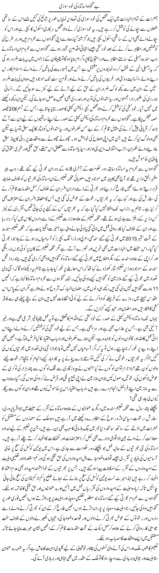 Be Tankhwa Asatza Ki Khud Sozi