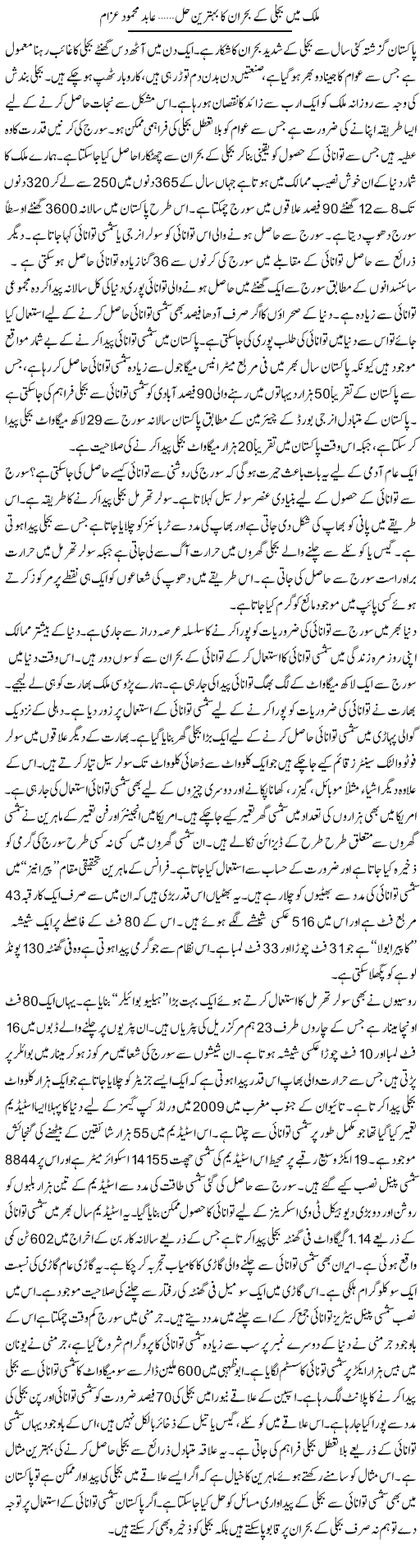 Mulk Main Bijli K Buhran Ka Betareen Hal