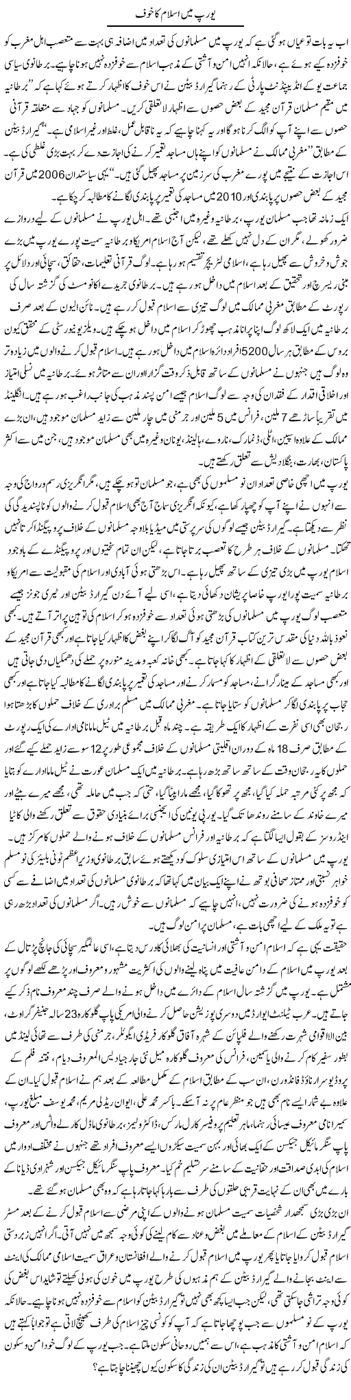 Europe Main Islam Ka Khouf