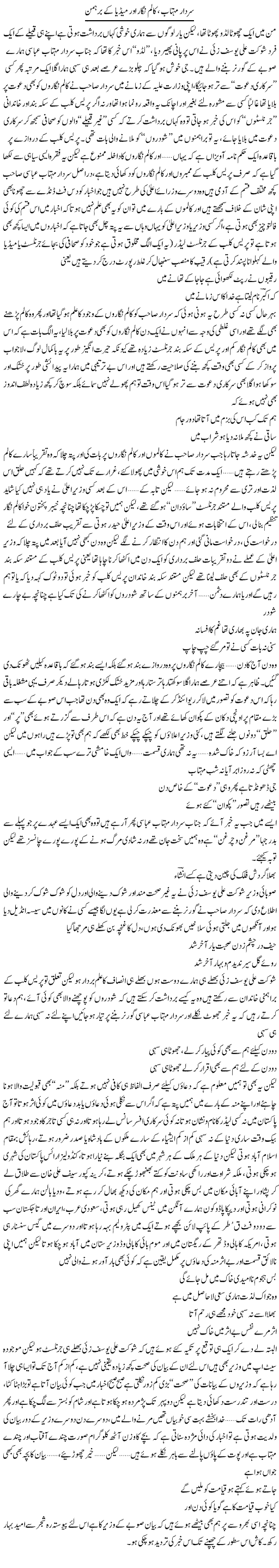 Sardar Mehtab Column Nigar Aur Media Kay Barhaman