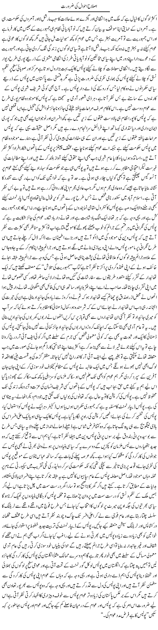 Islah e Ahwal Ki Zarurat Hai