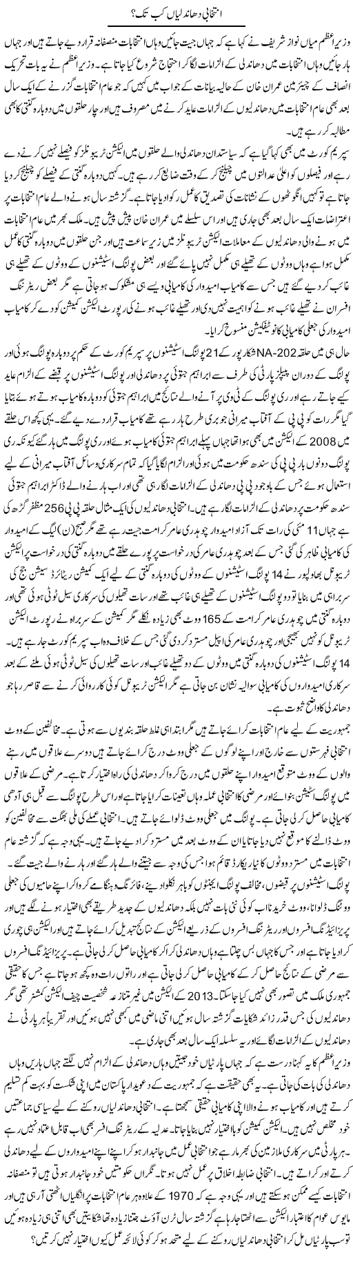 Intekhabi Dhandliyan Kab Tak?