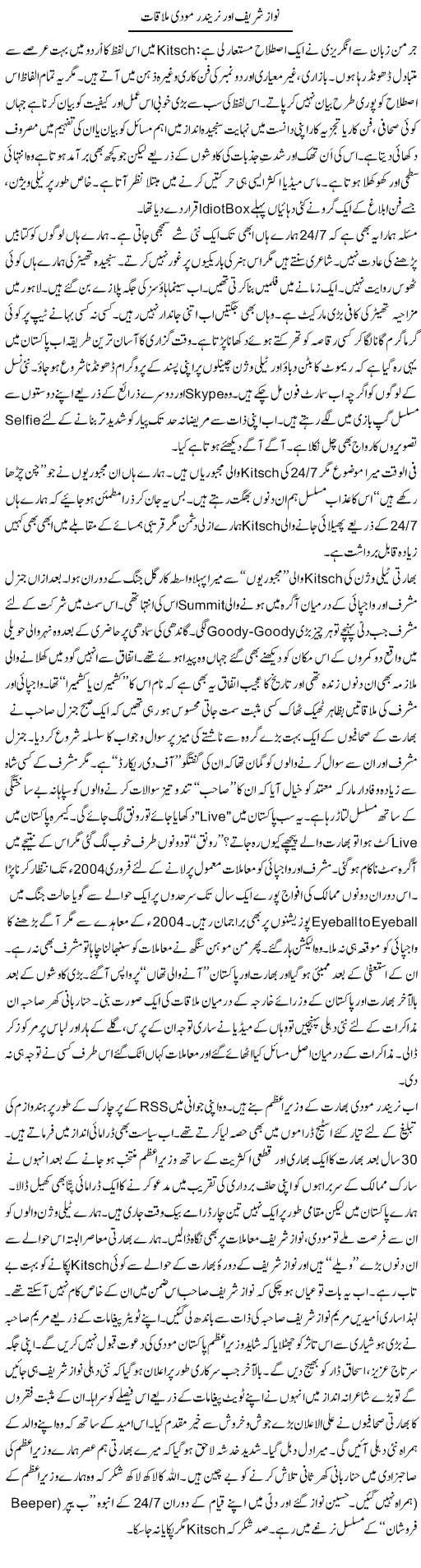 Nawaz Sharif Our Narinder Moodi Mulaqat