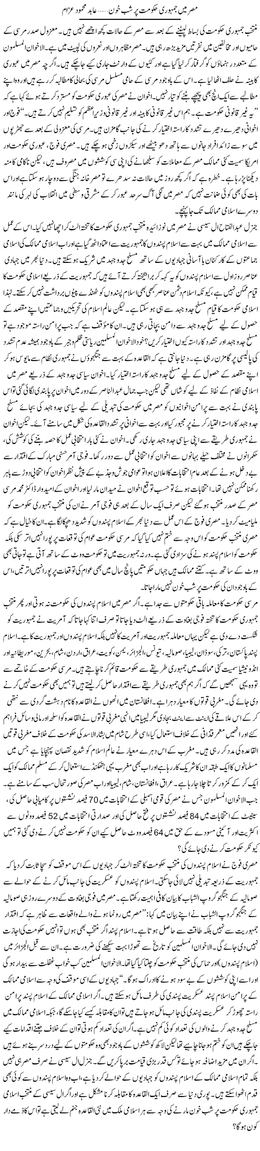 Misar Mai Jamhori Hakomat Par Shab Khoon