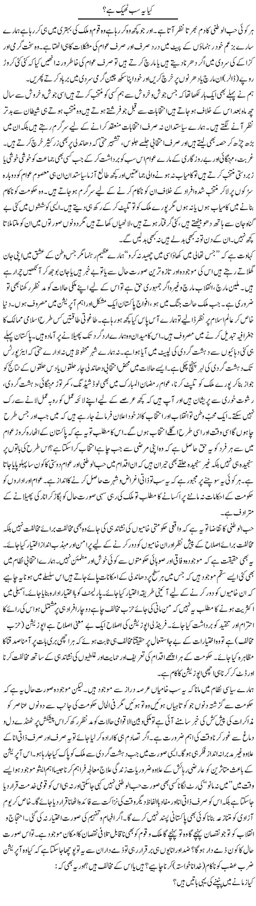 Kia Ye Sab Theek Hai?