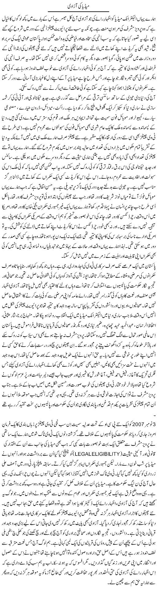 Media Ki Azadi