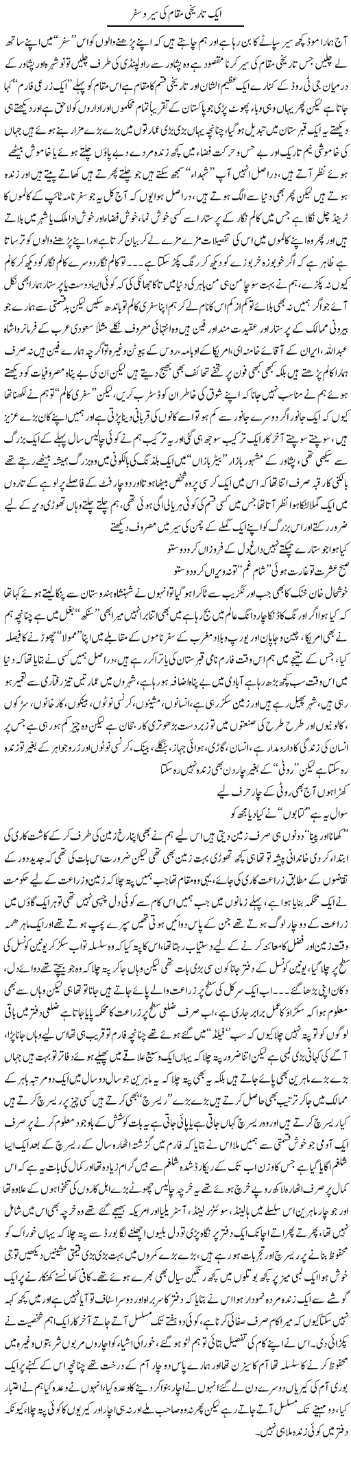 Aik Tareekhi Maqam Ki Sair O Safer