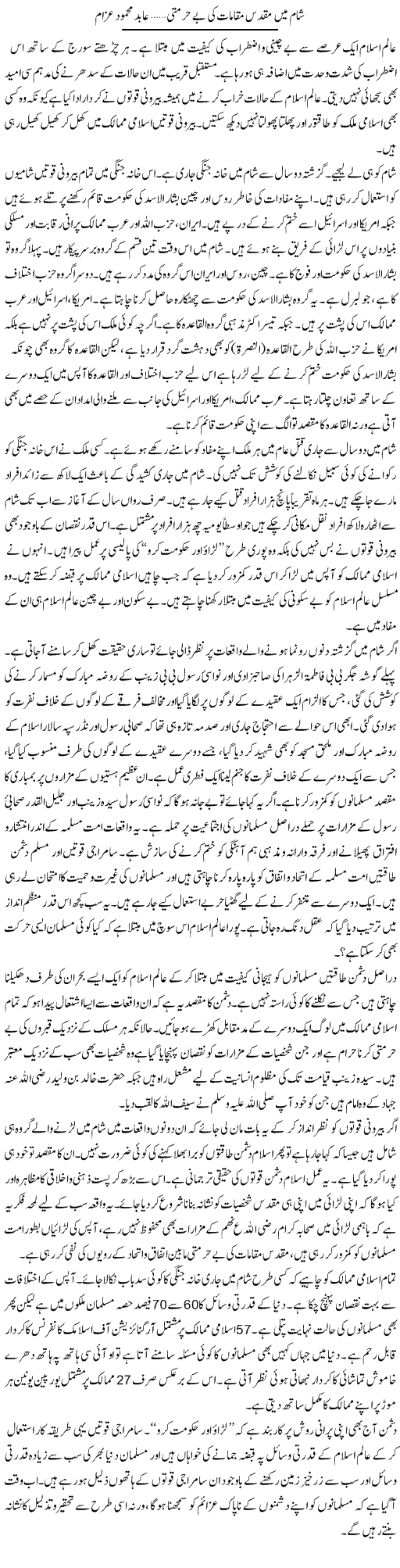 Shaam Mai Muqadas Mukamat Ki Be Hurmati