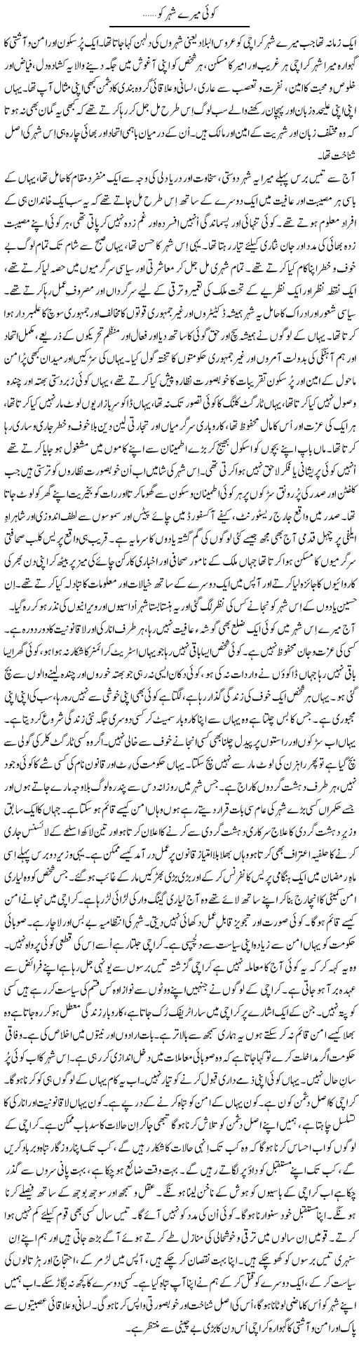 Koi Mere Sheher Ko...