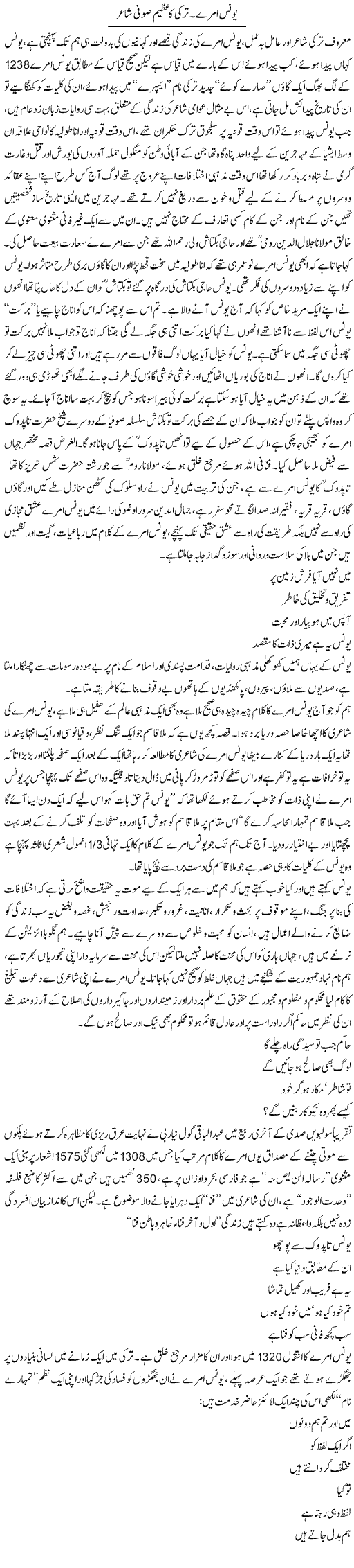 Younas Amray. Turki Ka Azeem Sufi Shair