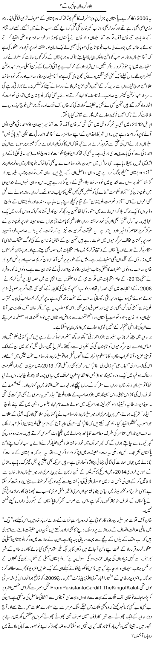 Jila Watan Maan Jain Gay?