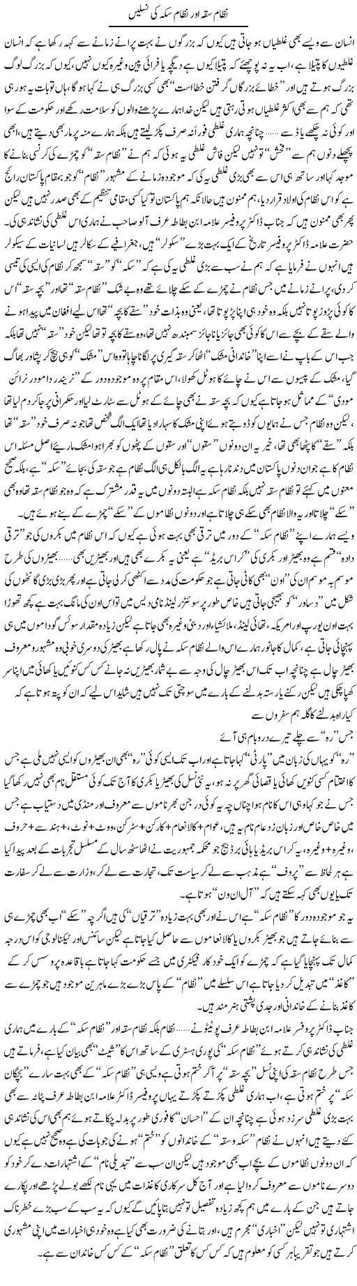 Nizam Saqqa Our Nizam Sikka Ki Naslain