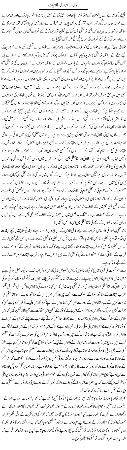 Samaji Our Jamhuri Ikhlaqiaat