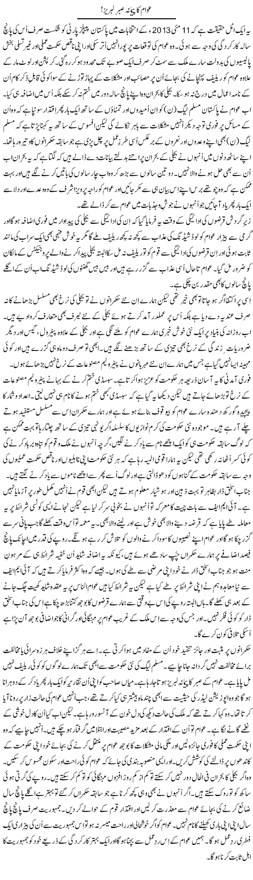 Awam Ka Pemana Sabar Labrez