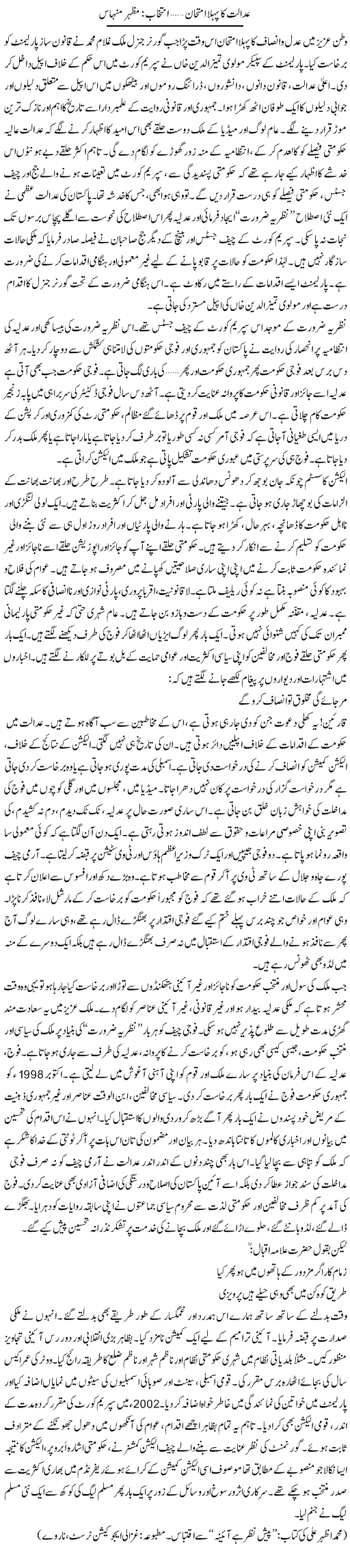 Adaalat Ka Pehla Imtehan