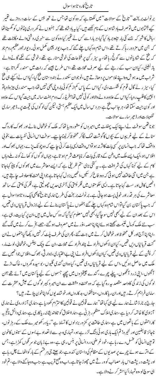 Tareekh Ka Rota Howa Sawal