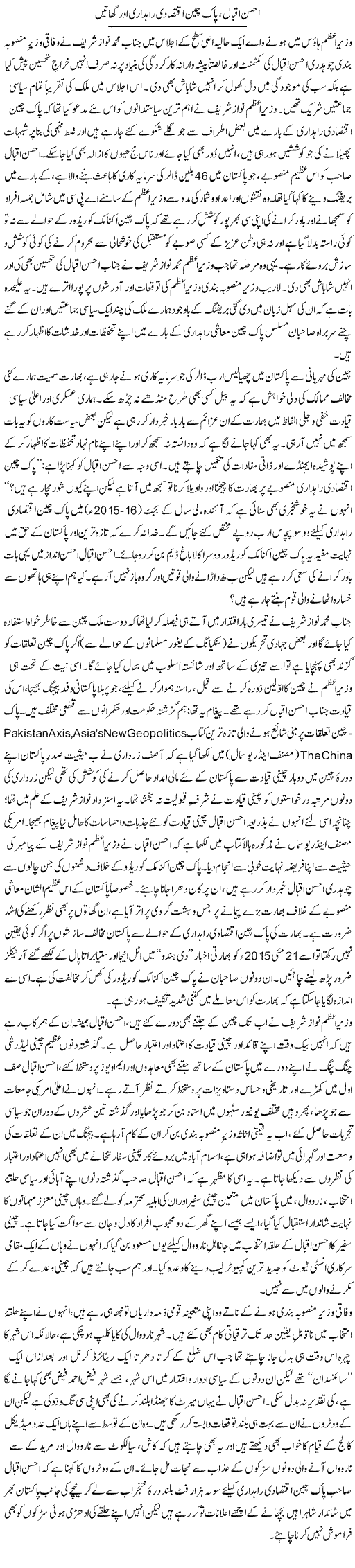 Ahsan Iqbal, Pak China Iqtisadi Rahdari Aur Ghaatain