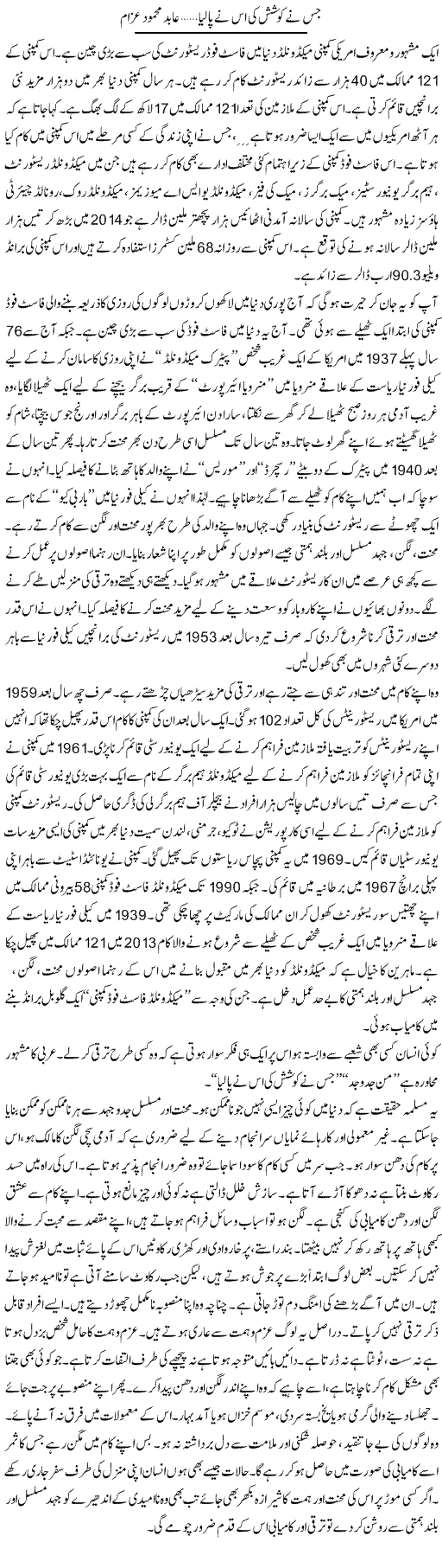 Jis Ne Koshish Ki Is Ne Pa Lia