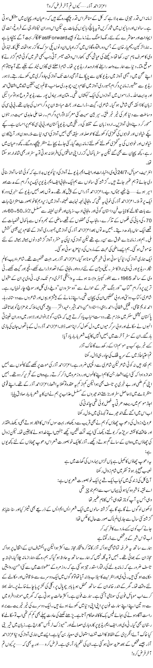 Aizaz Ahmad Azar, Kion Tum Akhir Farz Karo?