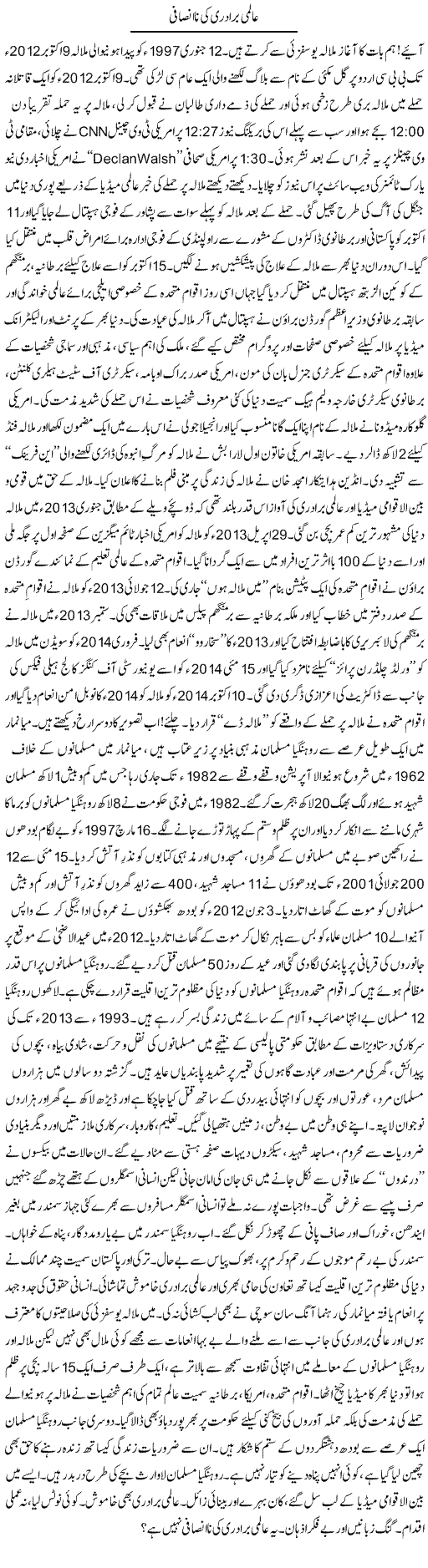 Aalmi Baradri Ki Na-Insafi