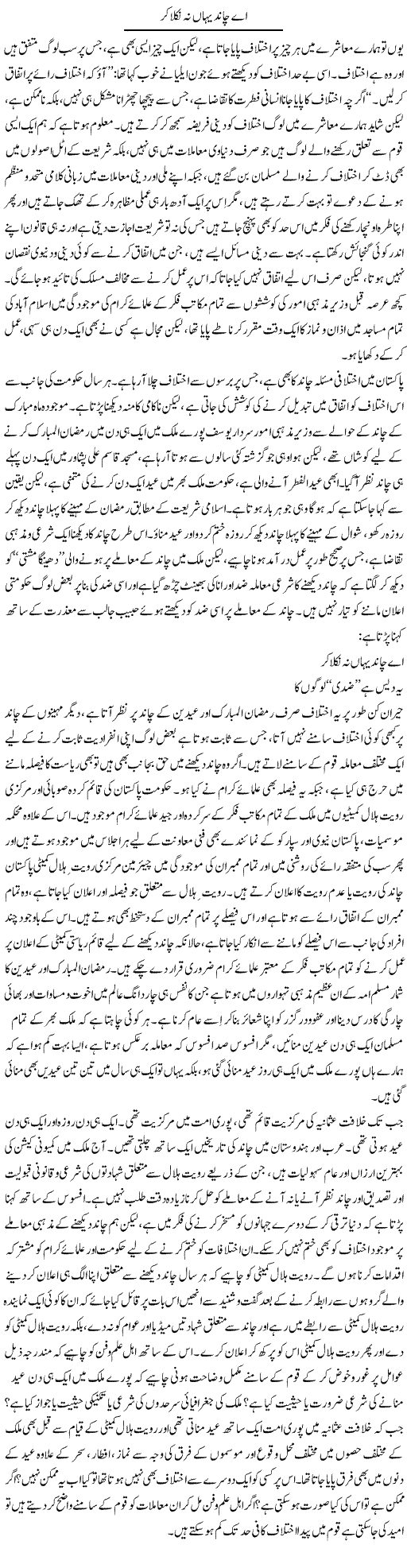 Ae Chaand Yahan Nah Nikla Kar