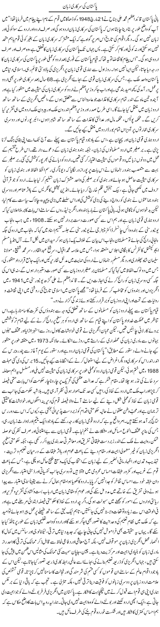 Pakistan Ki Sarkari Zabaan