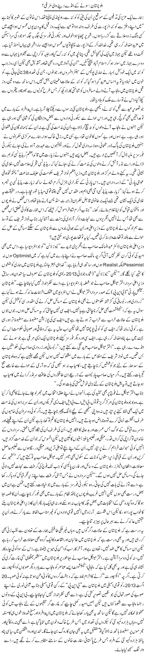 Balochitan Sone Kay Anday Daine Wali Murghi