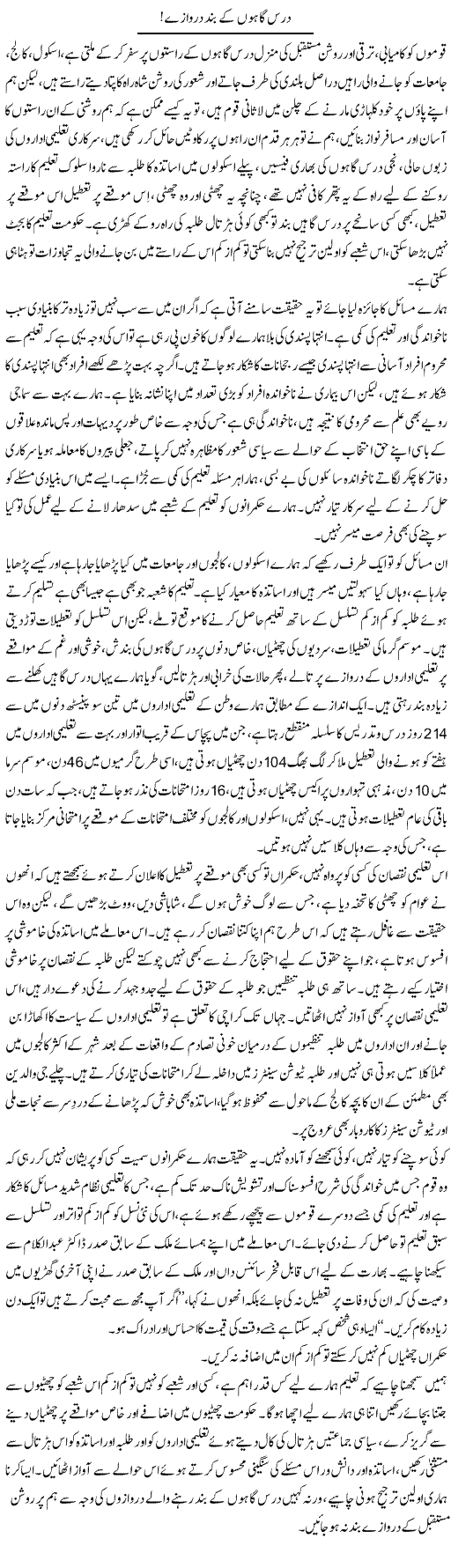 Daras Gahon Ke Band Darwazay