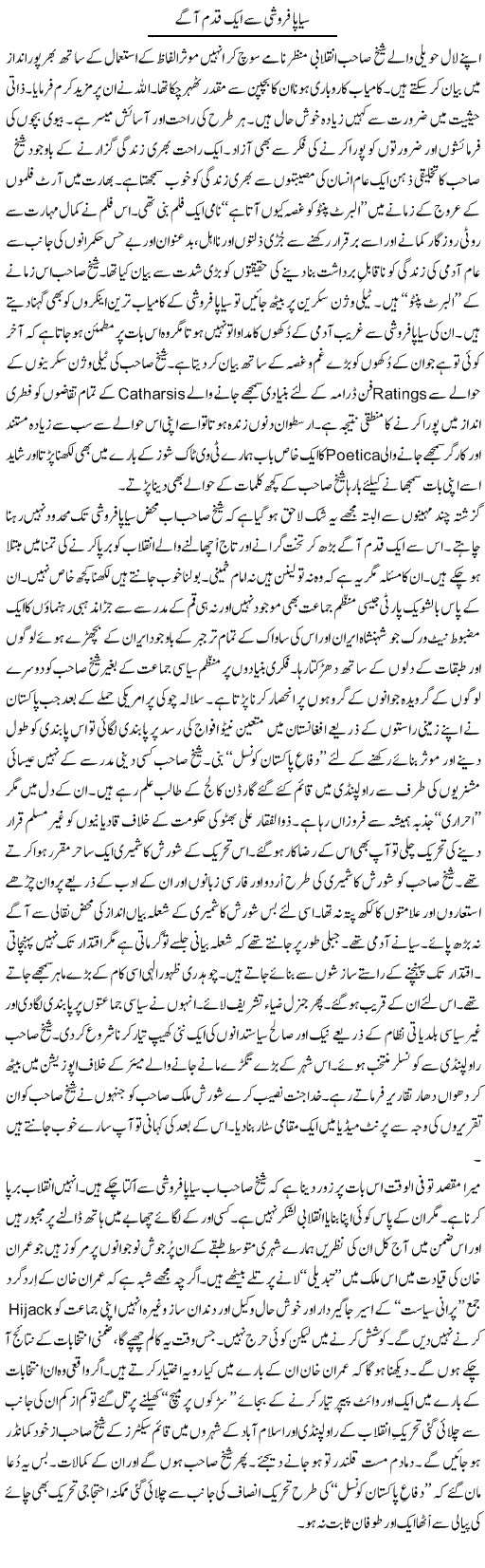 Siapa Farosh Say Aik Qadam Age