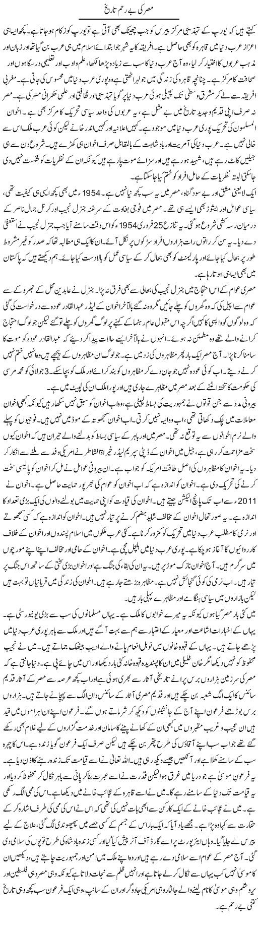 Misar Ki Be Rahem Tareekh