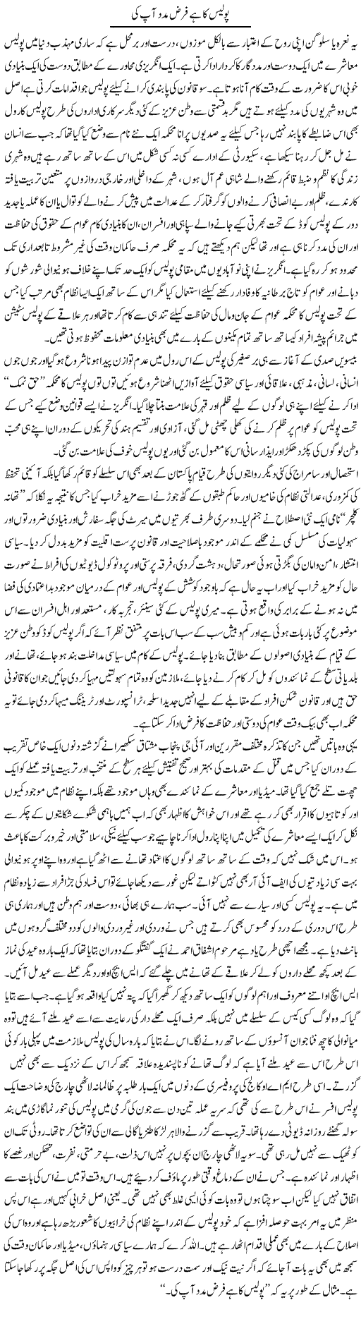 Police Ka Hai Farz Madad Aap Ki