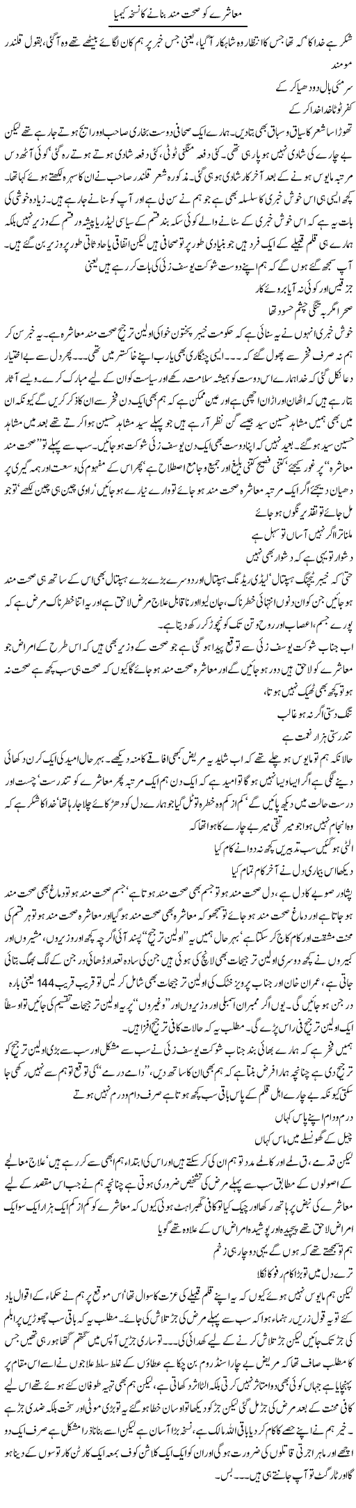 Maashre Ko Sehat Mand Banane Ka Nuskha Kimia