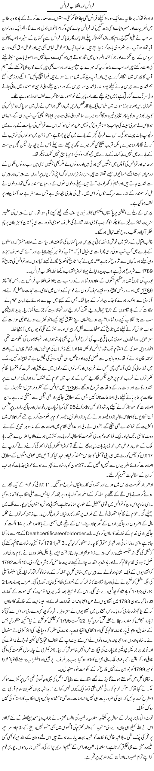 France Aur Inqilab e France