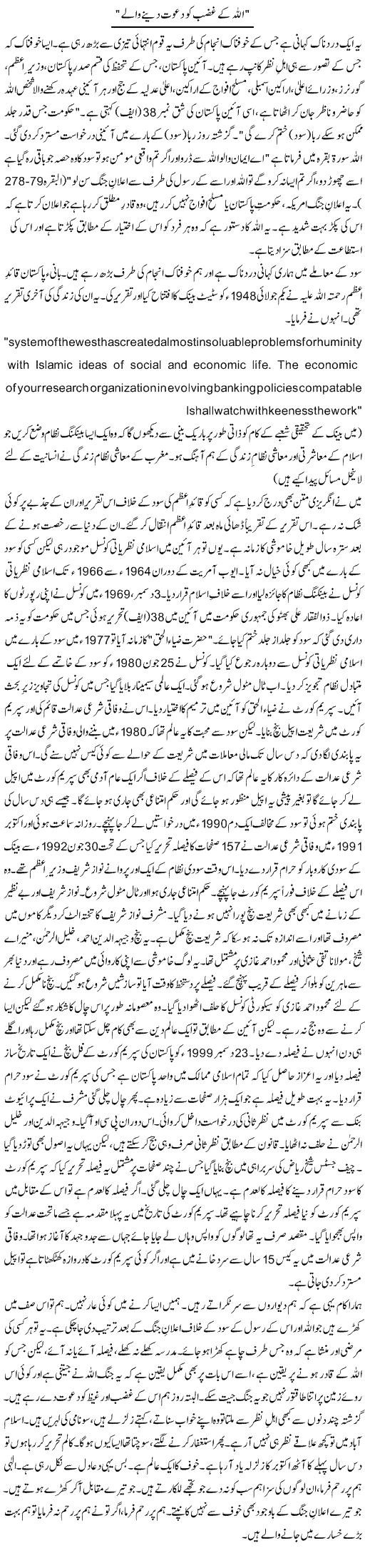 Allah Ke Ghazab Ko Dawat Dainay Walay