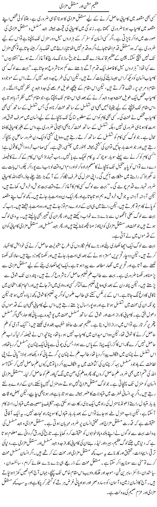 Azeem Mission Aur Mustaqil Mizaji