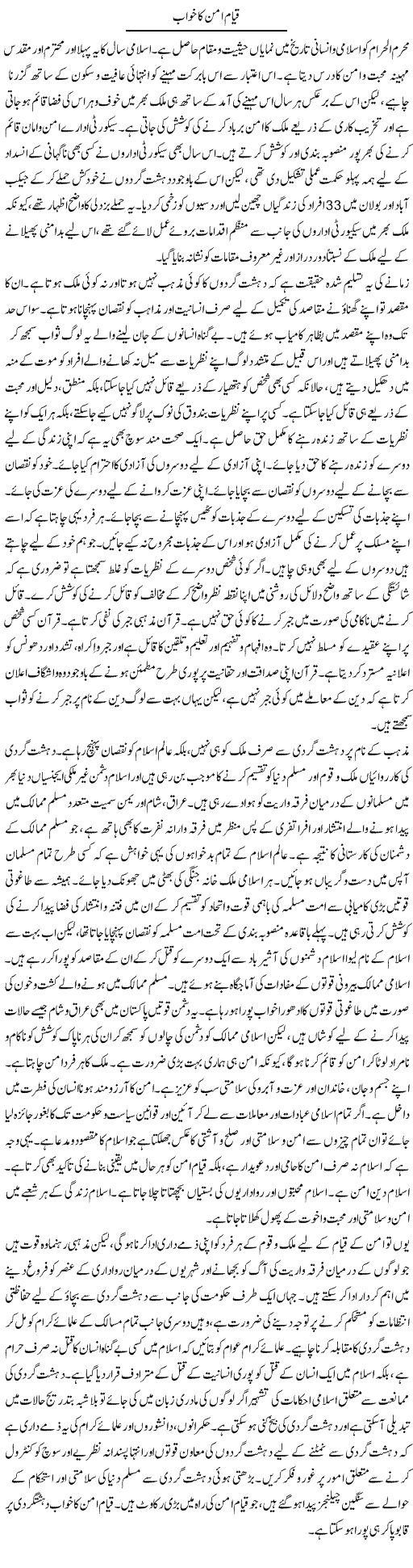 Qiyam Aman Ka Khawab