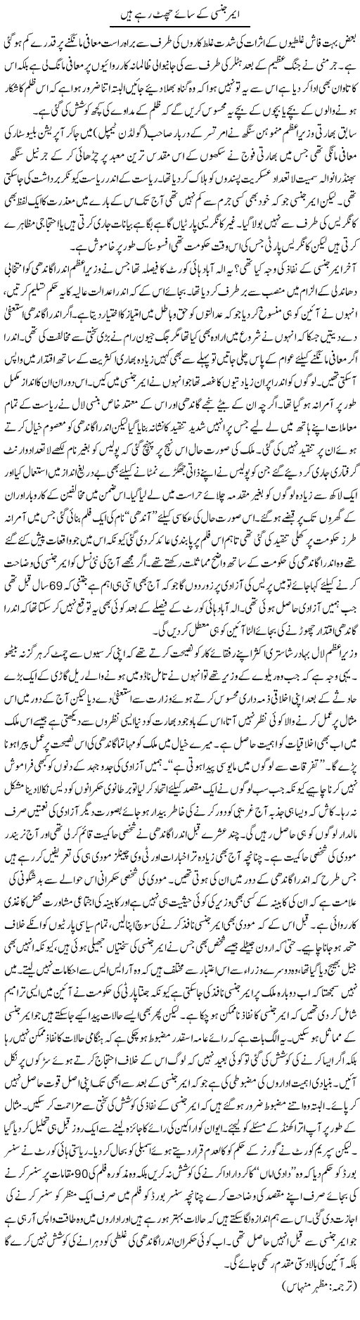 Emergency Ke Saaye Chatt Rahay Hain