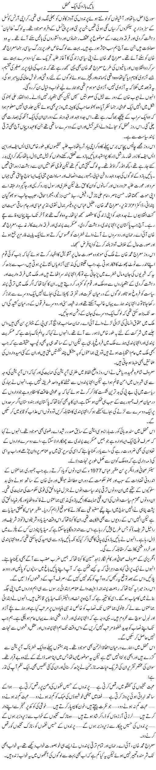 Baen Baazu Ki Aik Mehfil