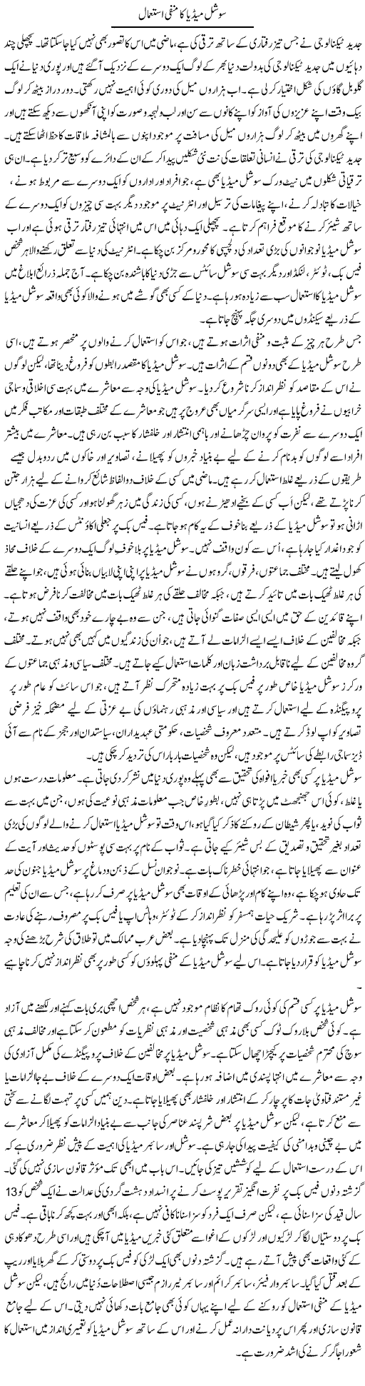 Social Media Ka Manfi Istemaal