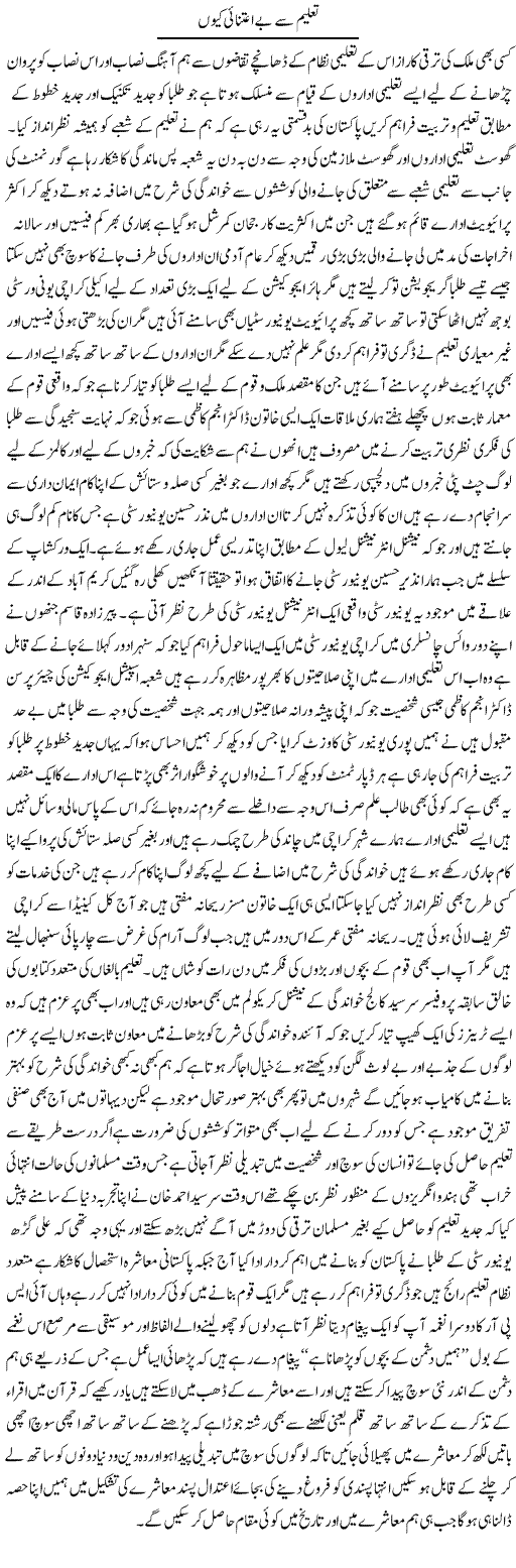 Taleem Se Be Aitnai Kyun