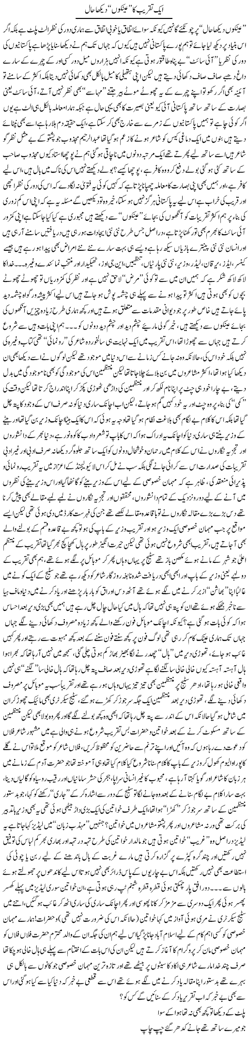 Aik Taqreeb Ka Aynkon Dekha Haal