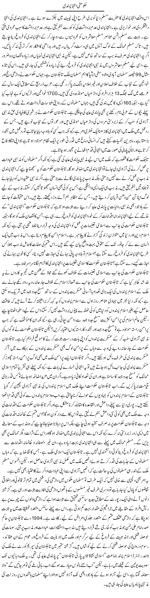 Hakumti Inteha Pasandi