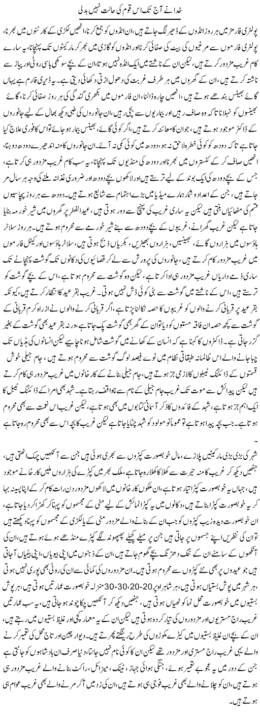 Khuda Ne Aaj Tak Us Qoum Ki Haalat Nahi Badli