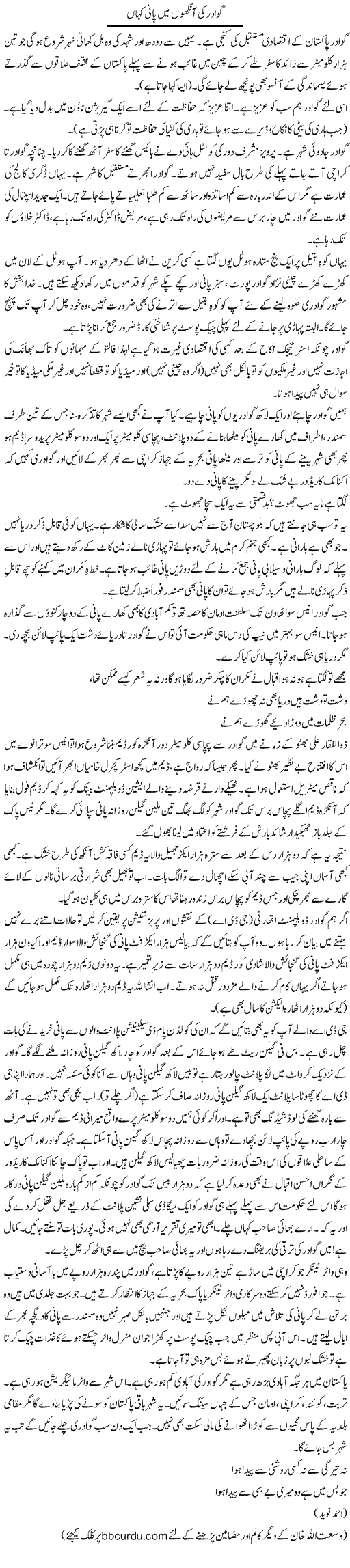Gwadar ki aankhon mein pani kahan
