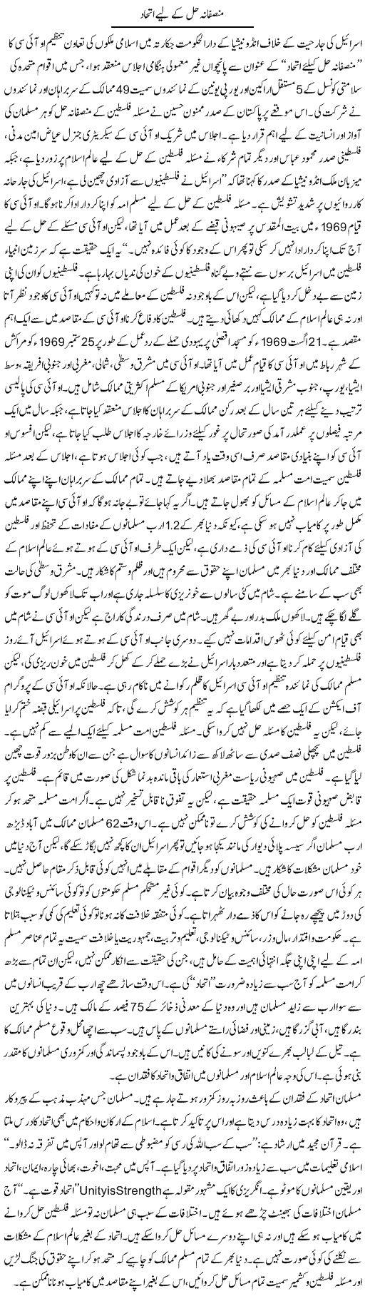 Munsifana Hal Ke Lye Ittehad