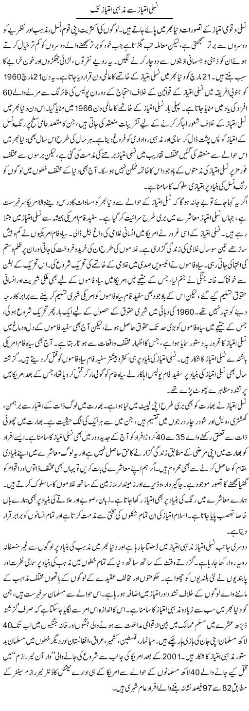 Nasli Imtiaz Se Mazhabi Imtiaz Tak