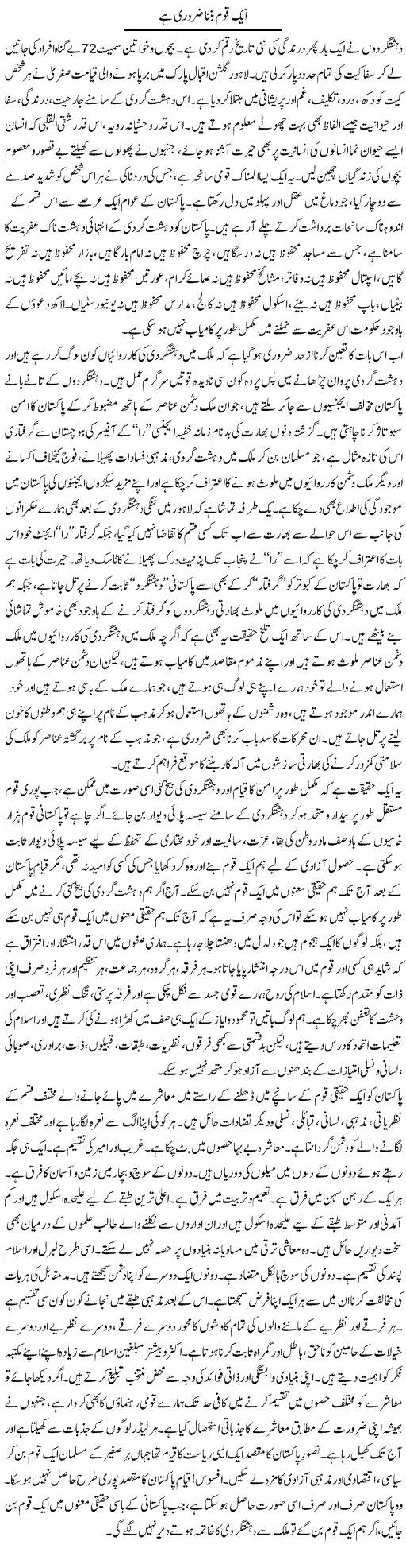 Aik Qoum Banna Zaroori Hai