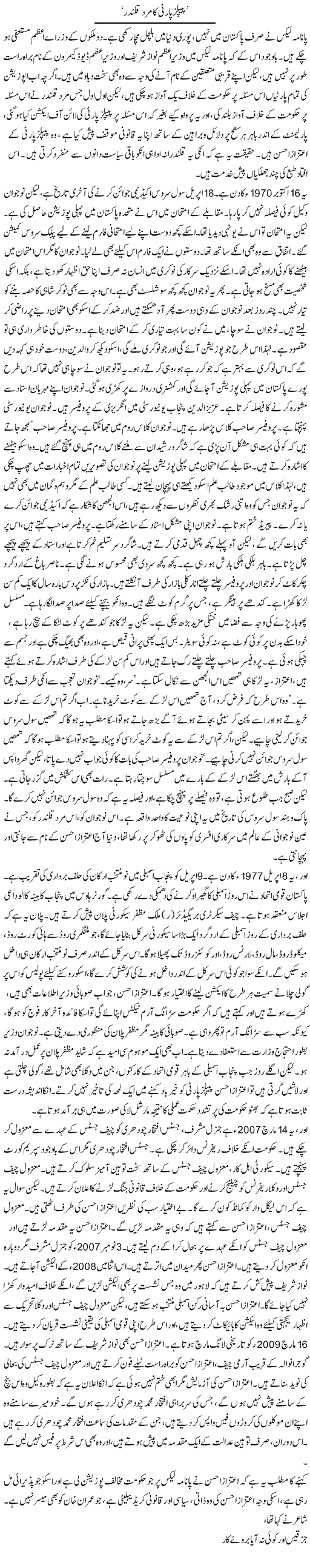 Peoples Party Ka Mard Qalandar